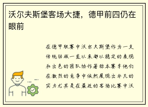 沃尔夫斯堡客场大捷，德甲前四仍在眼前