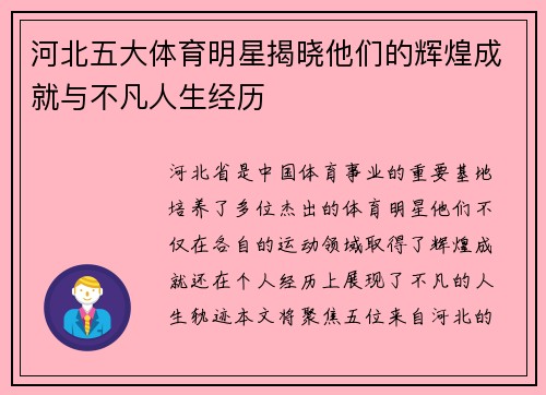 河北五大体育明星揭晓他们的辉煌成就与不凡人生经历